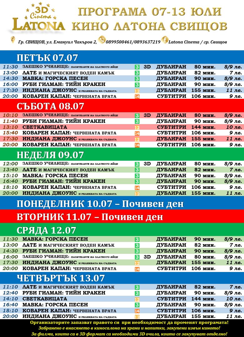 Latona Cinema :      07.07 - 13.07.2023.